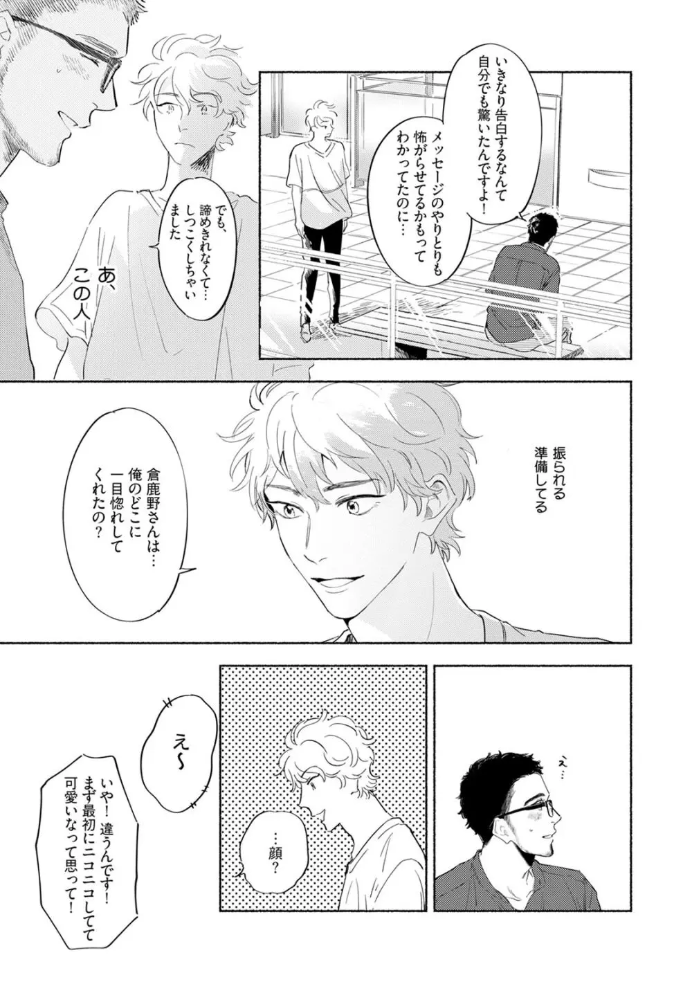 焦がれて焦がして V2 Page.79