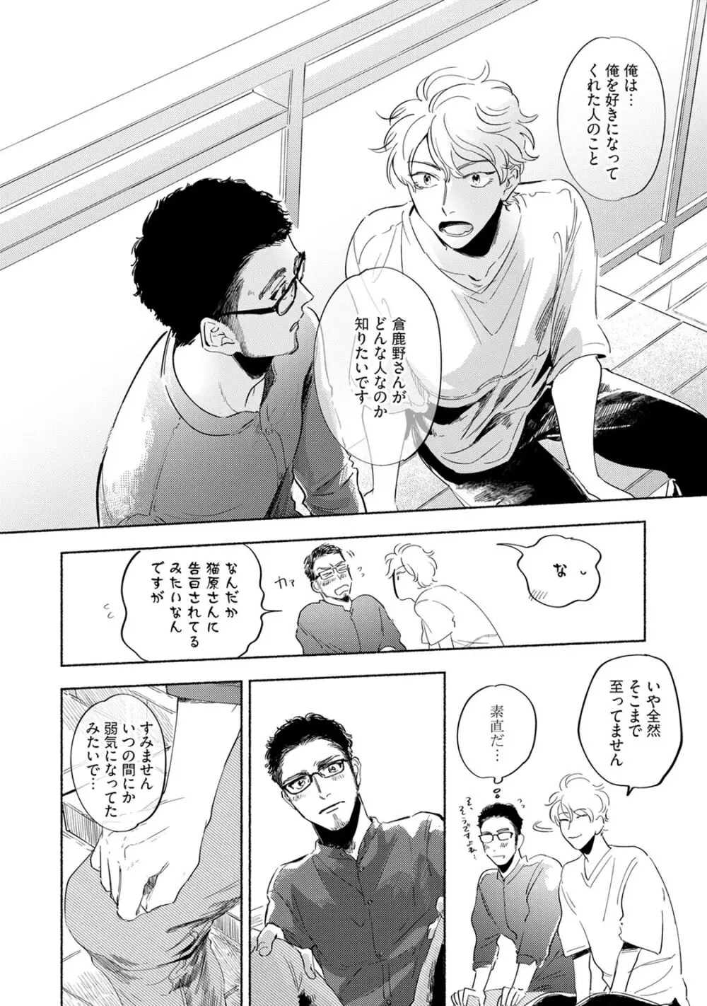 焦がれて焦がして V2 Page.84