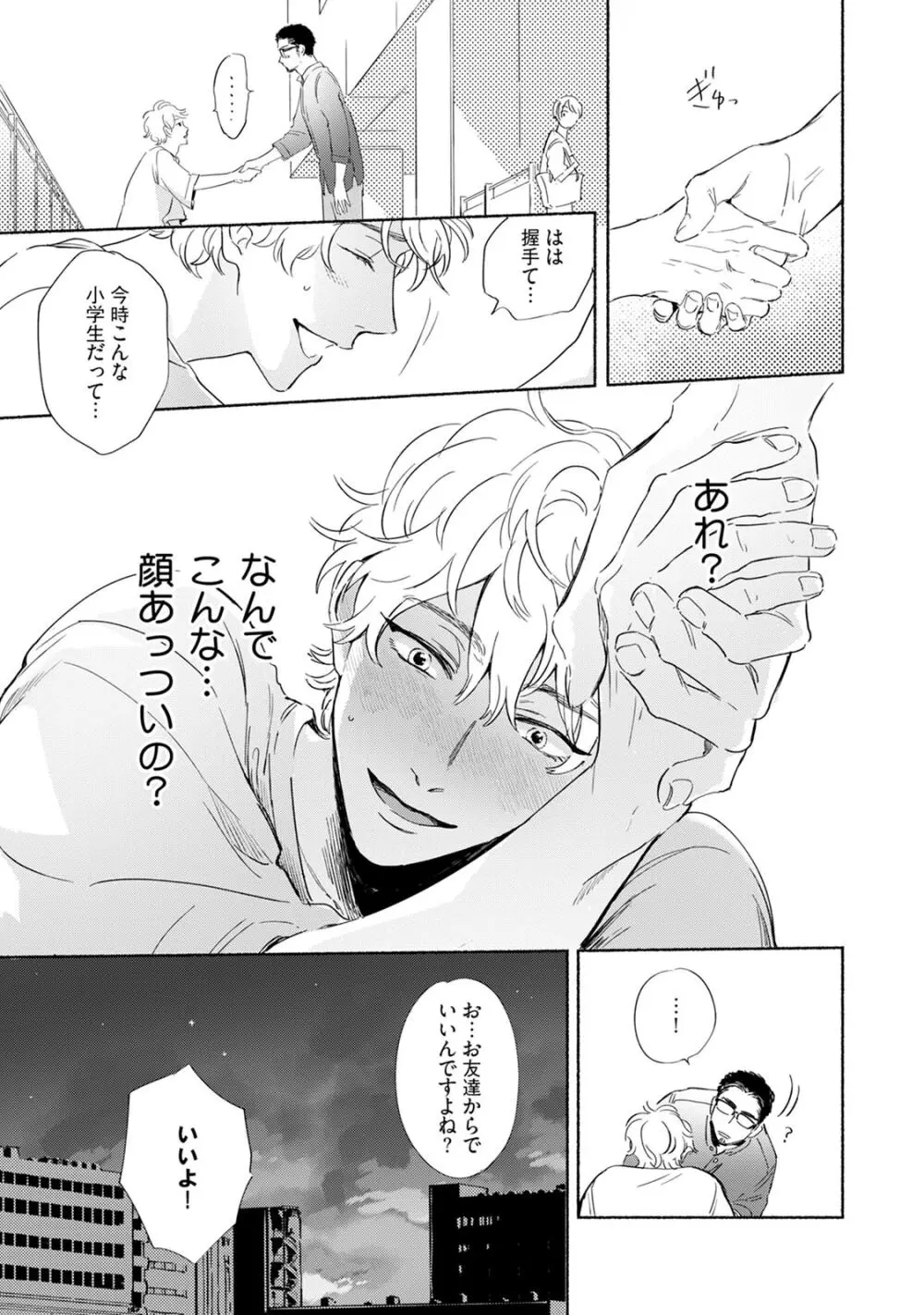 焦がれて焦がして V2 Page.87