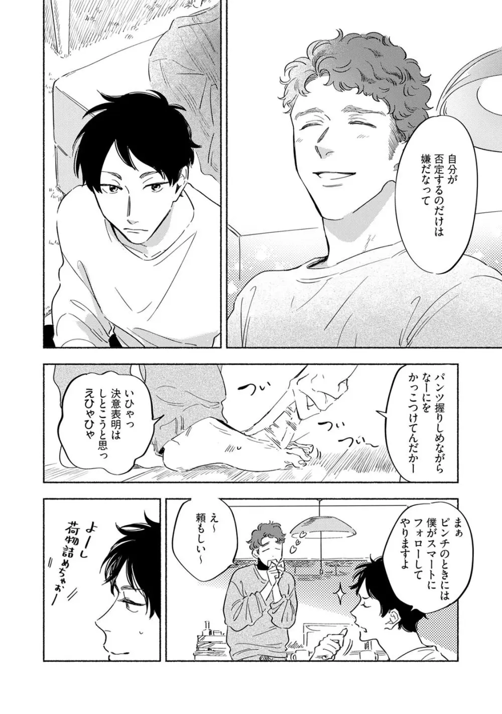 焦がれて焦がして V2 Page.96