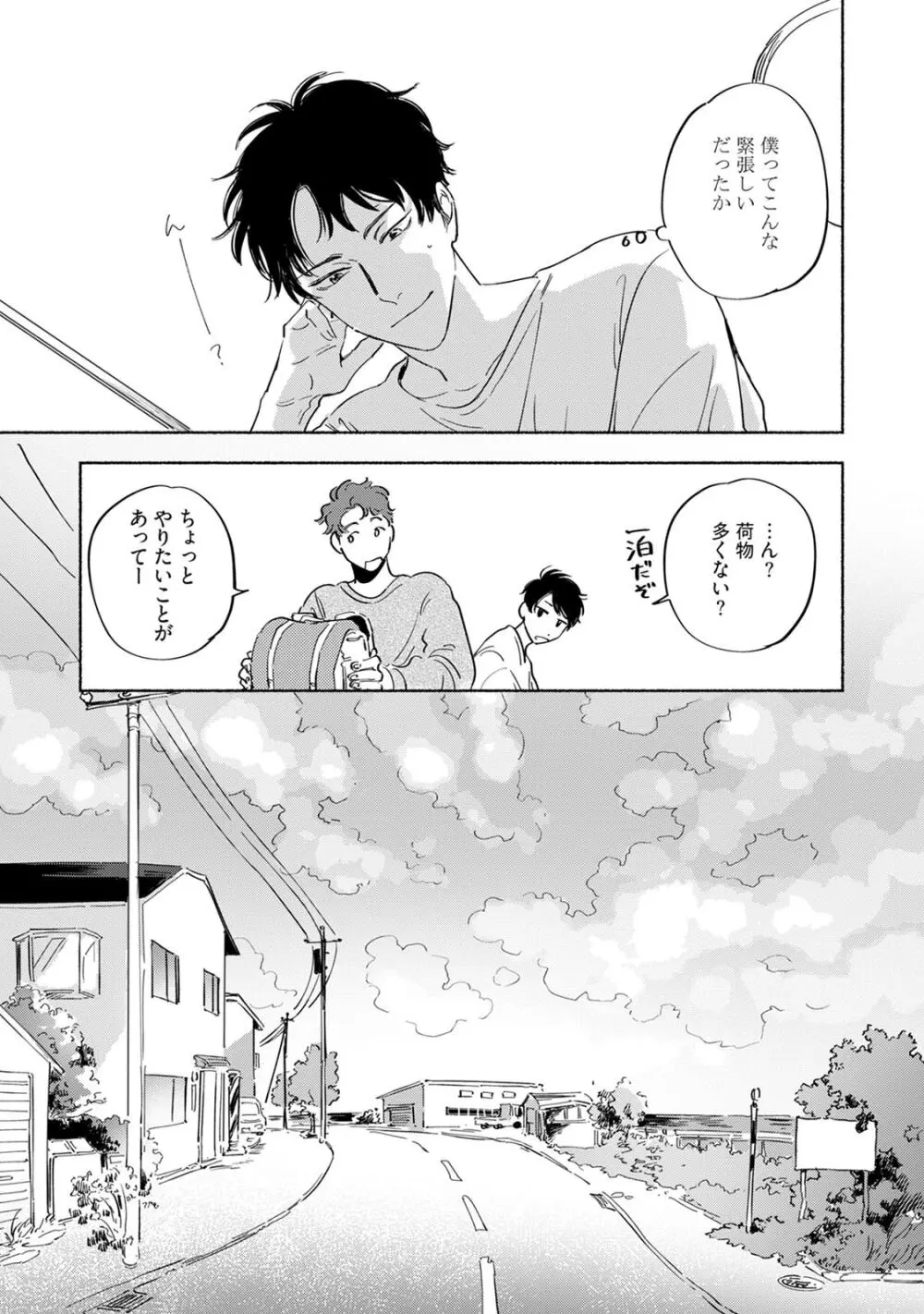 焦がれて焦がして V2 Page.97