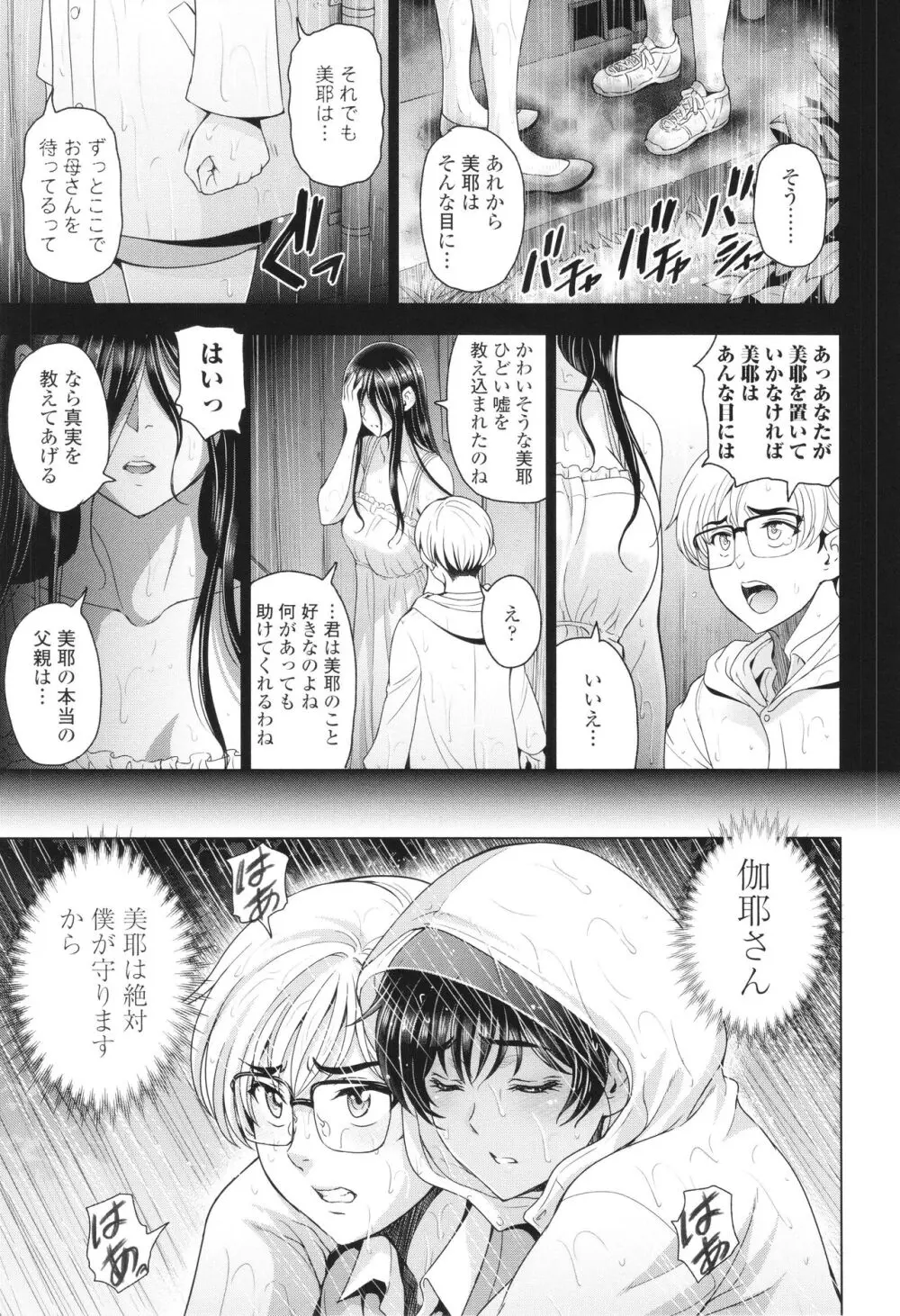 インシュウノクビキ + イラストカード Page.118