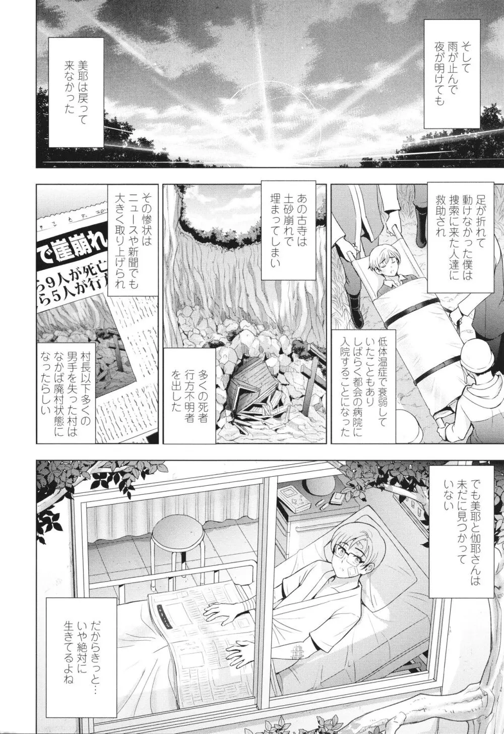 インシュウノクビキ + イラストカード Page.127