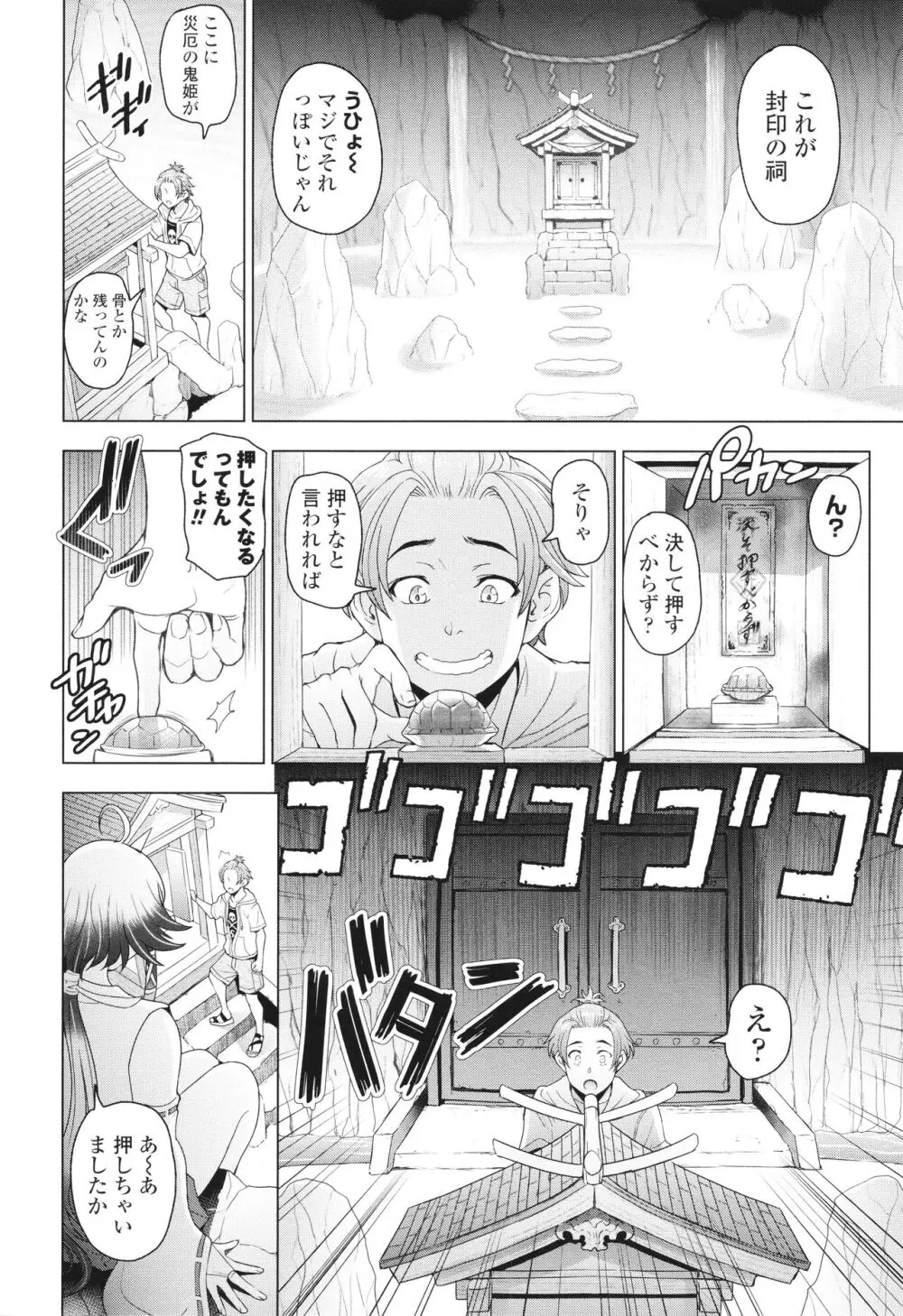 インシュウノクビキ + イラストカード Page.135