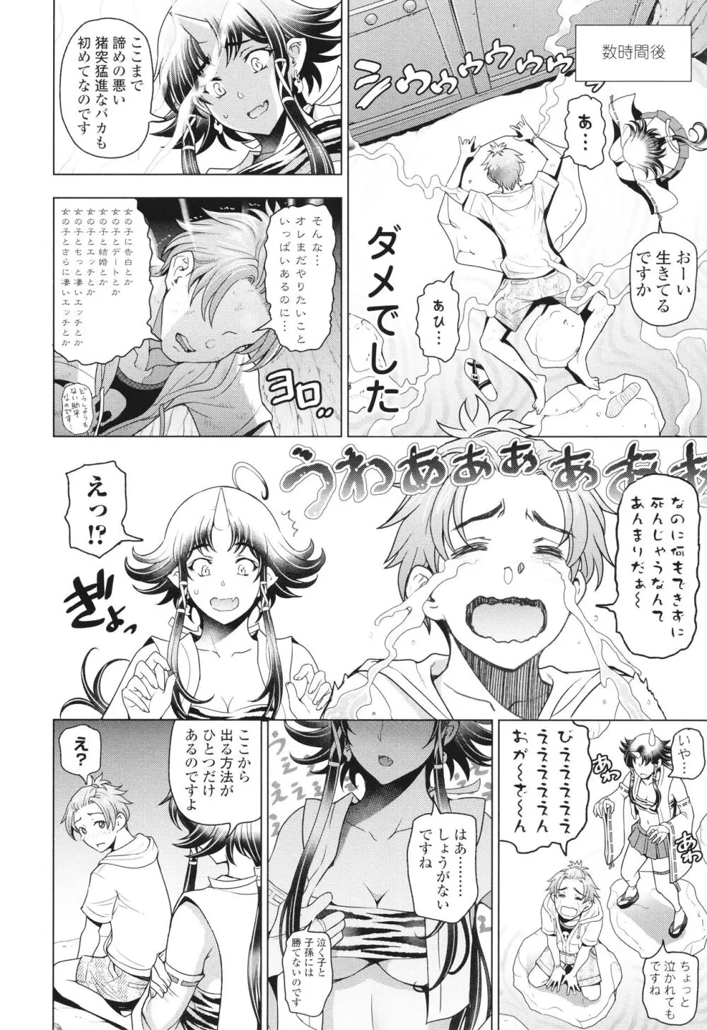 インシュウノクビキ + イラストカード Page.139