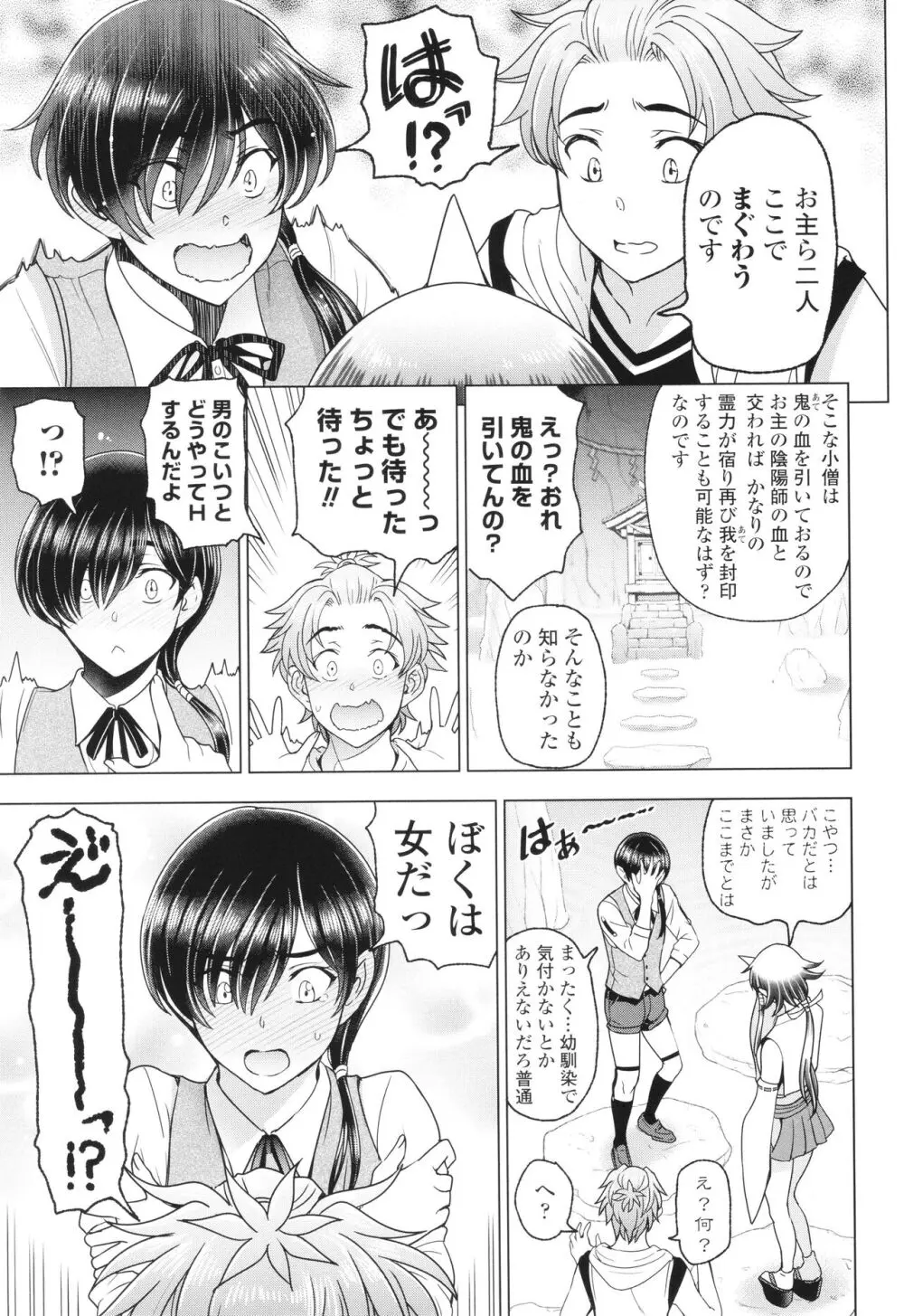 インシュウノクビキ + イラストカード Page.162