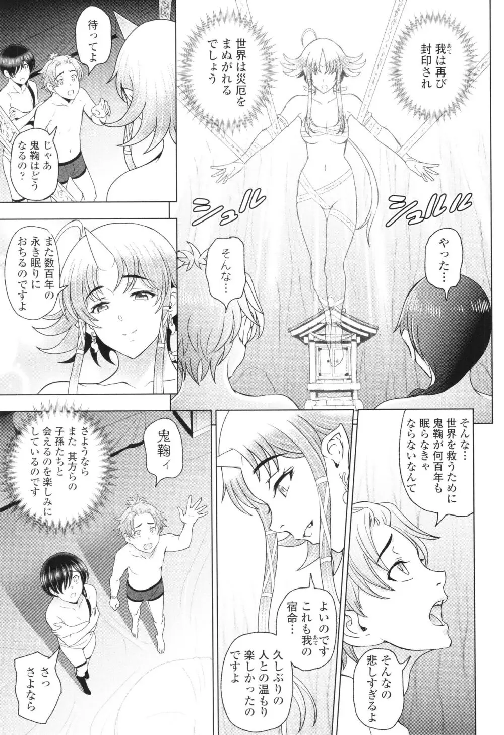 インシュウノクビキ + イラストカード Page.180