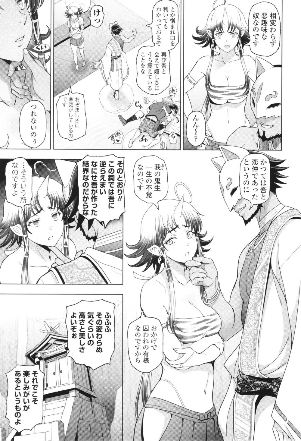 インシュウノクビキ + イラストカード Page.186