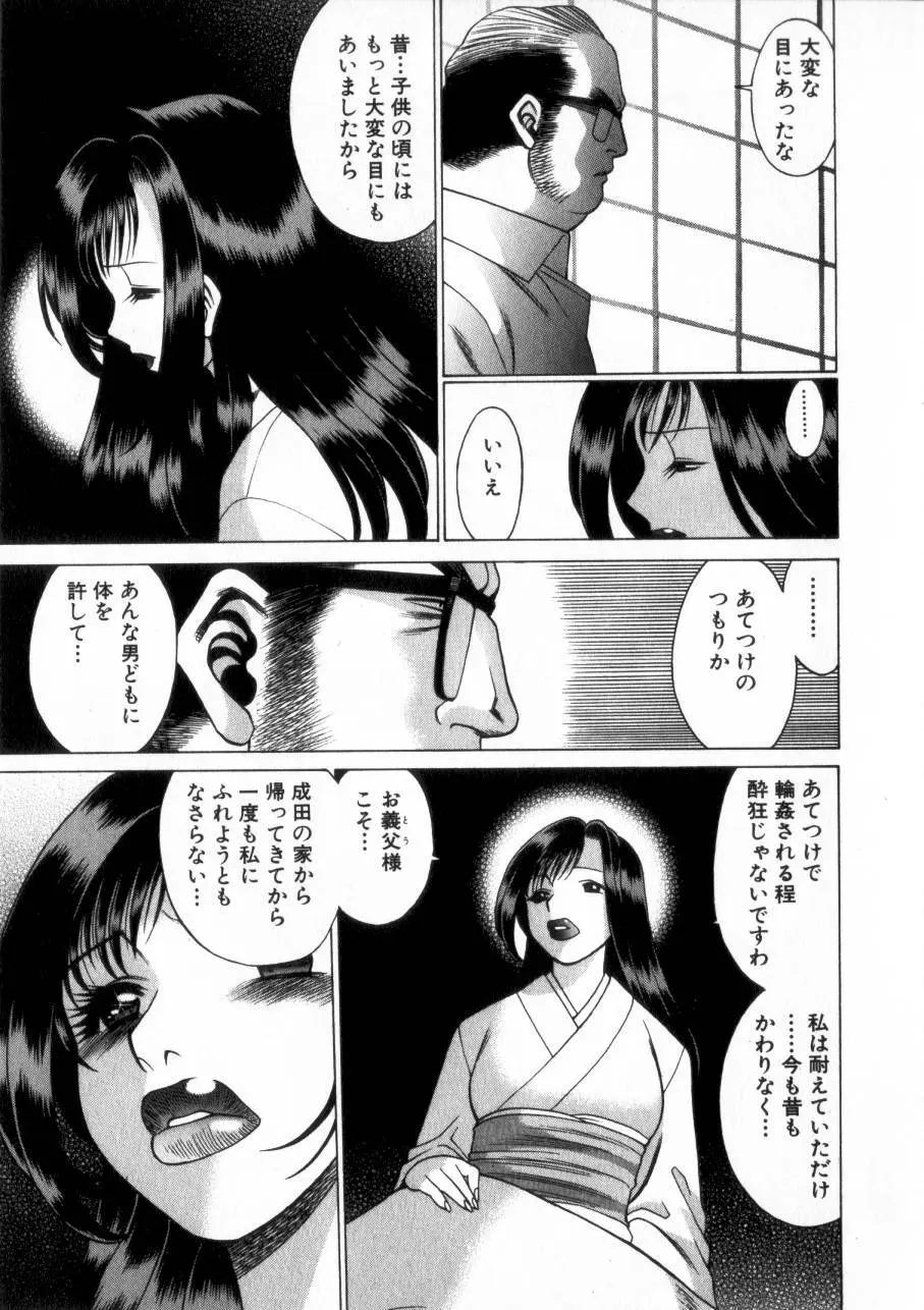 息をひそめて抱いて 2 Page.108