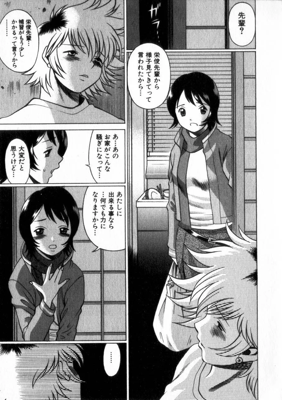 息をひそめて抱いて 2 Page.122