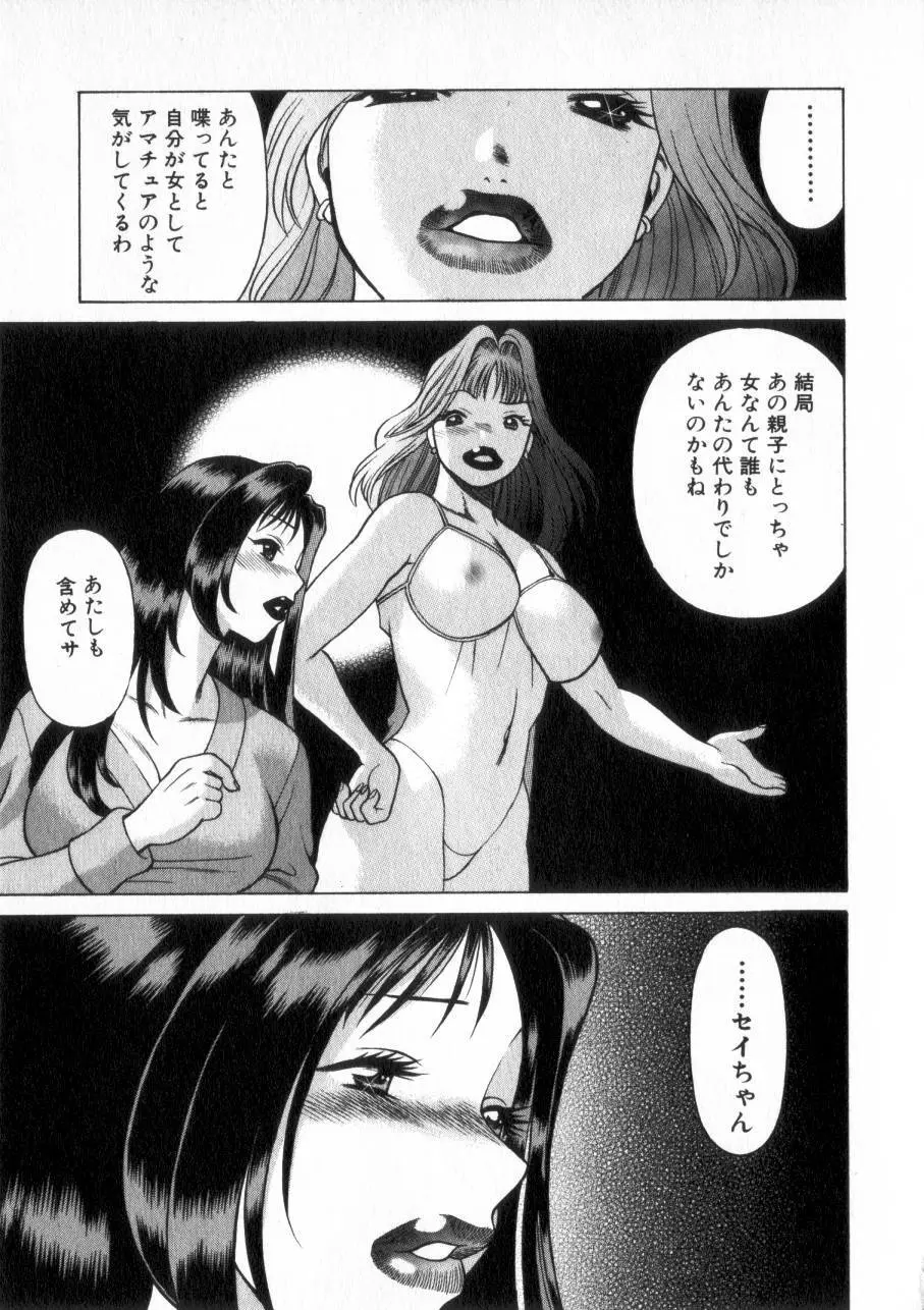 息をひそめて抱いて 2 Page.128