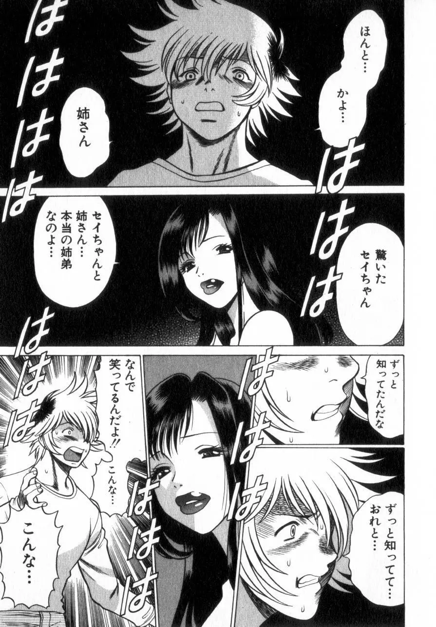 息をひそめて抱いて 2 Page.208