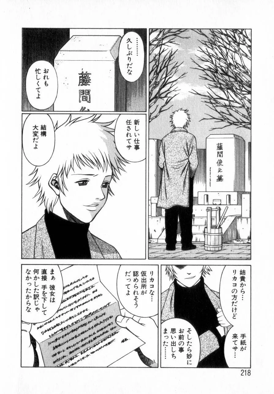 息をひそめて抱いて 2 Page.217