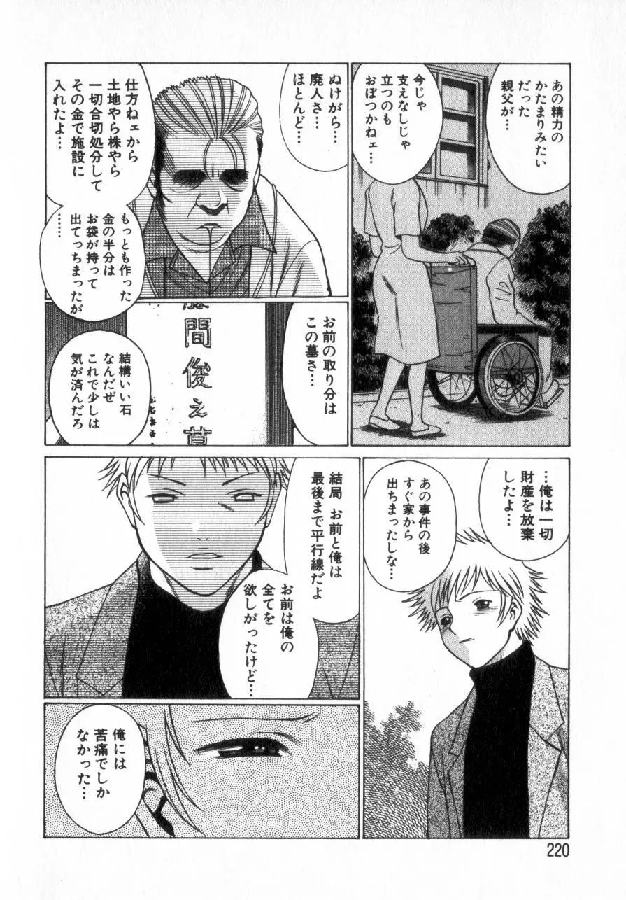 息をひそめて抱いて 2 Page.219