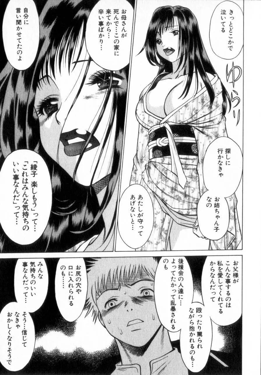 息をひそめて抱いて 2 Page.230