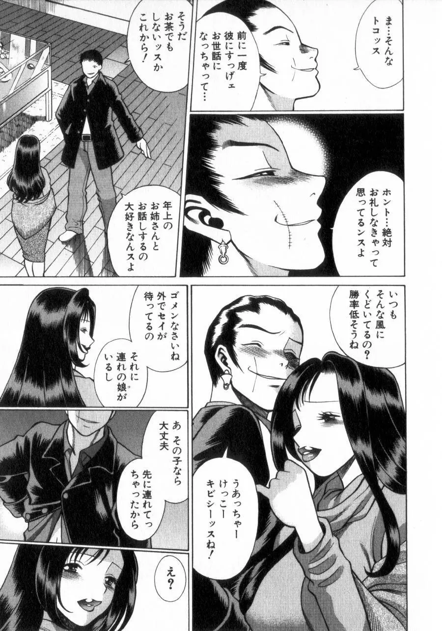 息をひそめて抱いて 2 Page.28