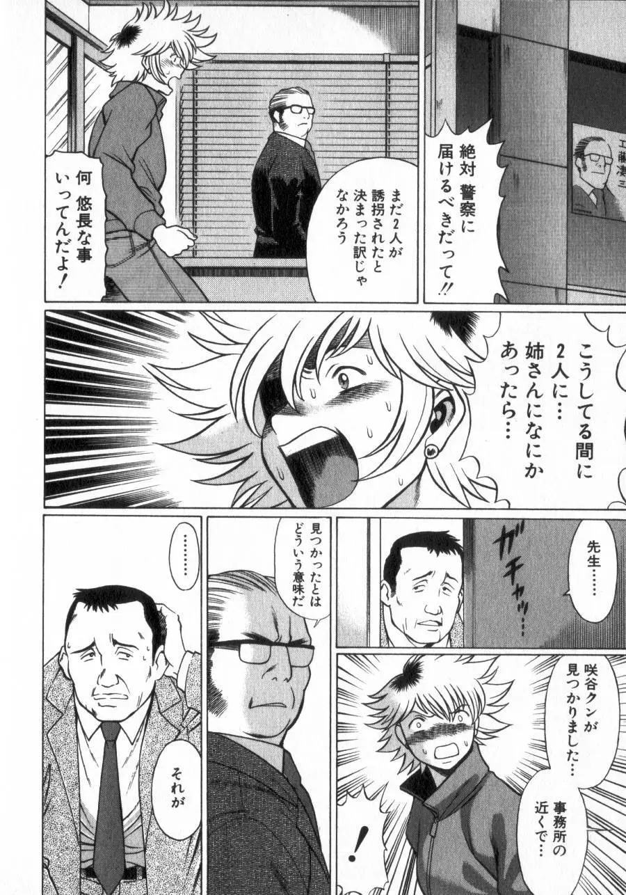 息をひそめて抱いて 2 Page.37