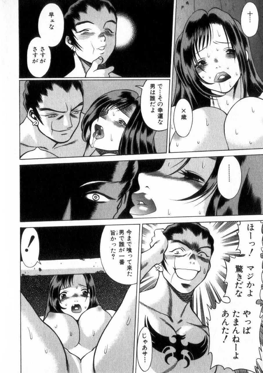 息をひそめて抱いて 2 Page.67