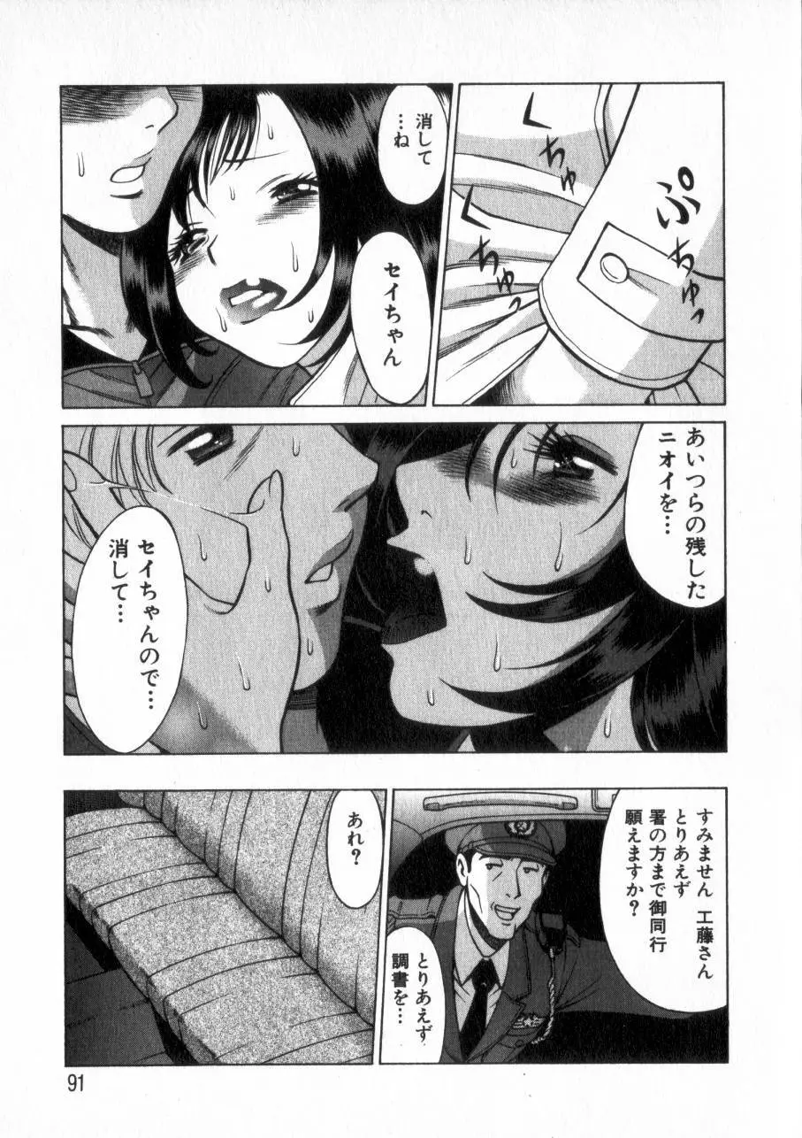 息をひそめて抱いて 2 Page.90