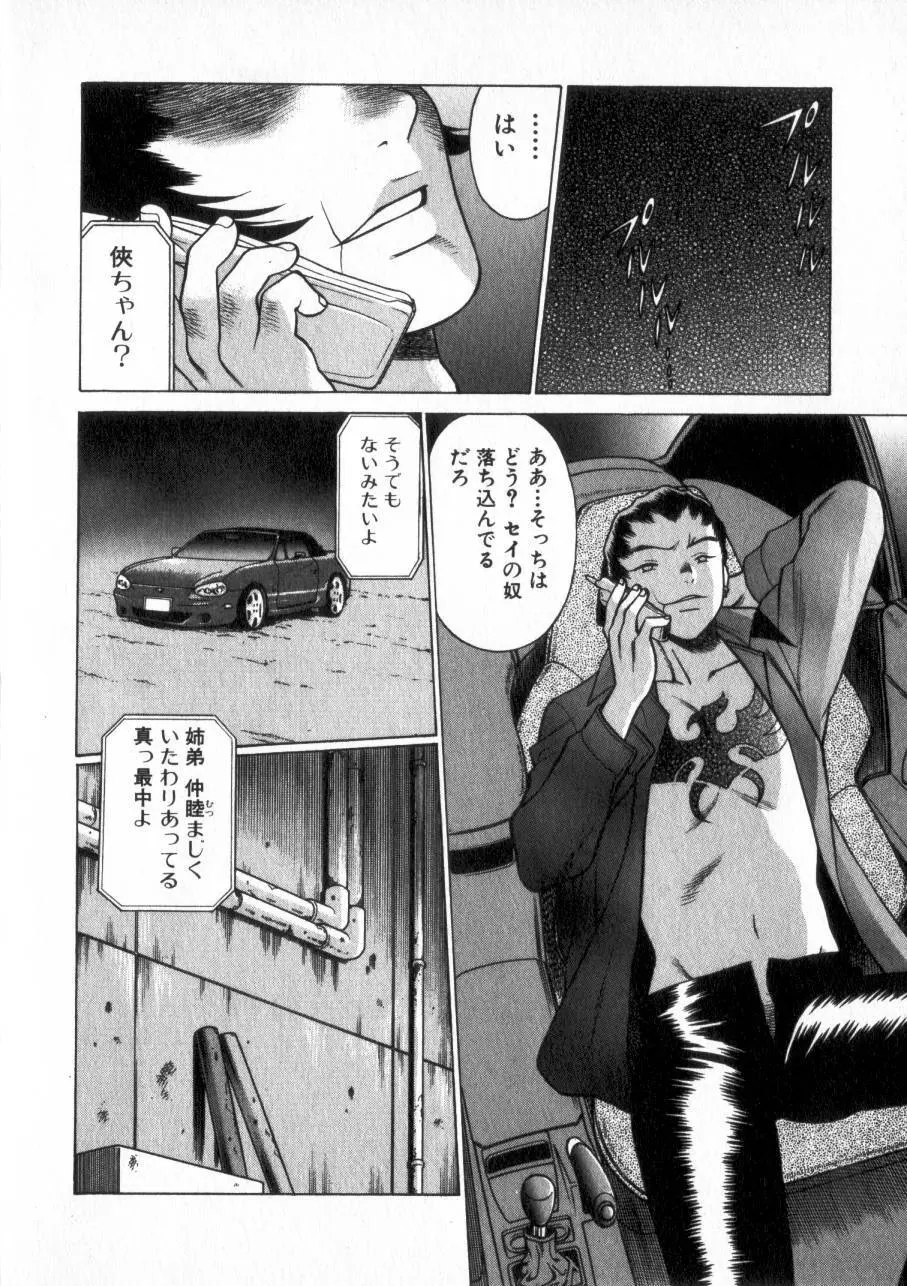 息をひそめて抱いて 2 Page.97