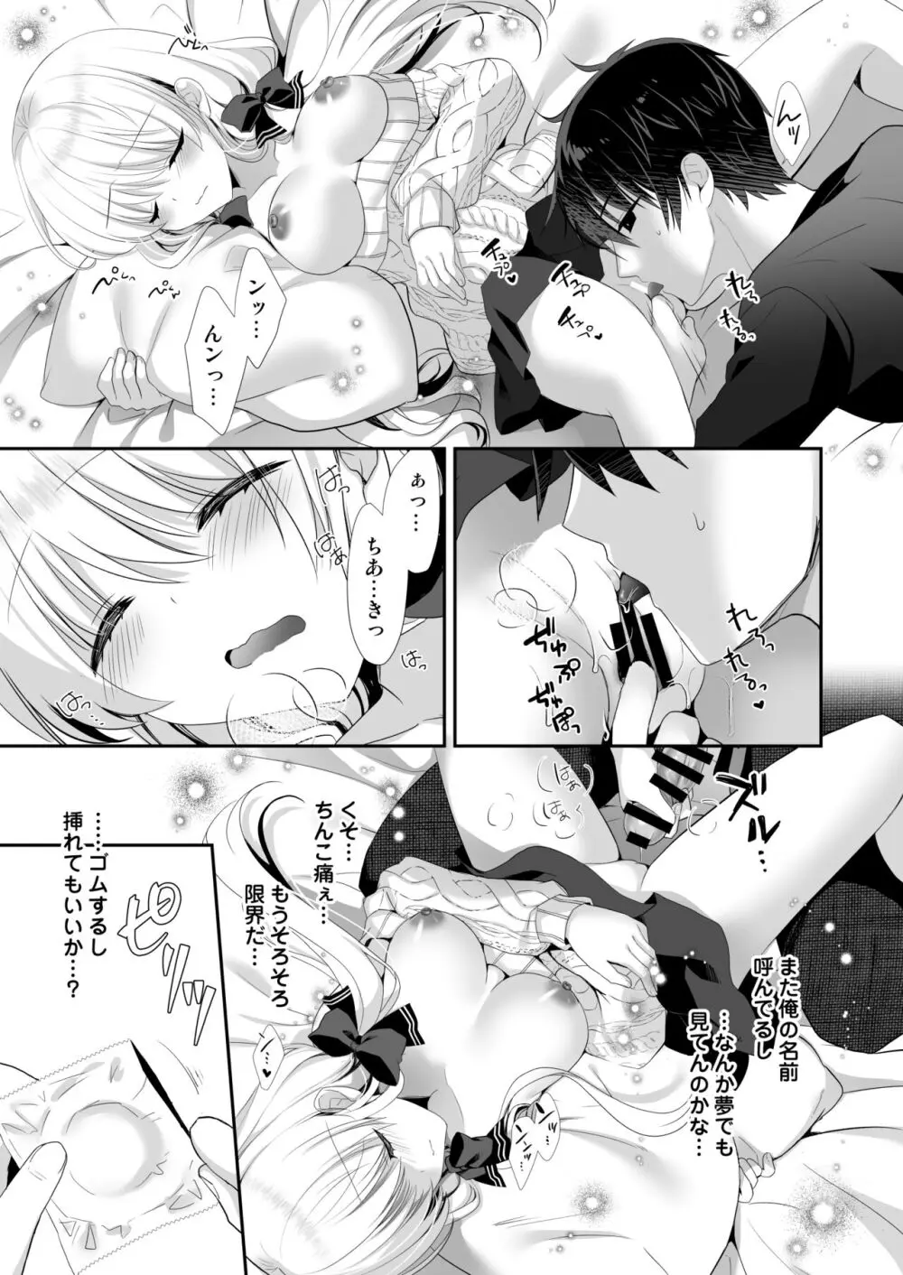 ねむるポンコツ幼なじみにいたずらエッチ Page.18