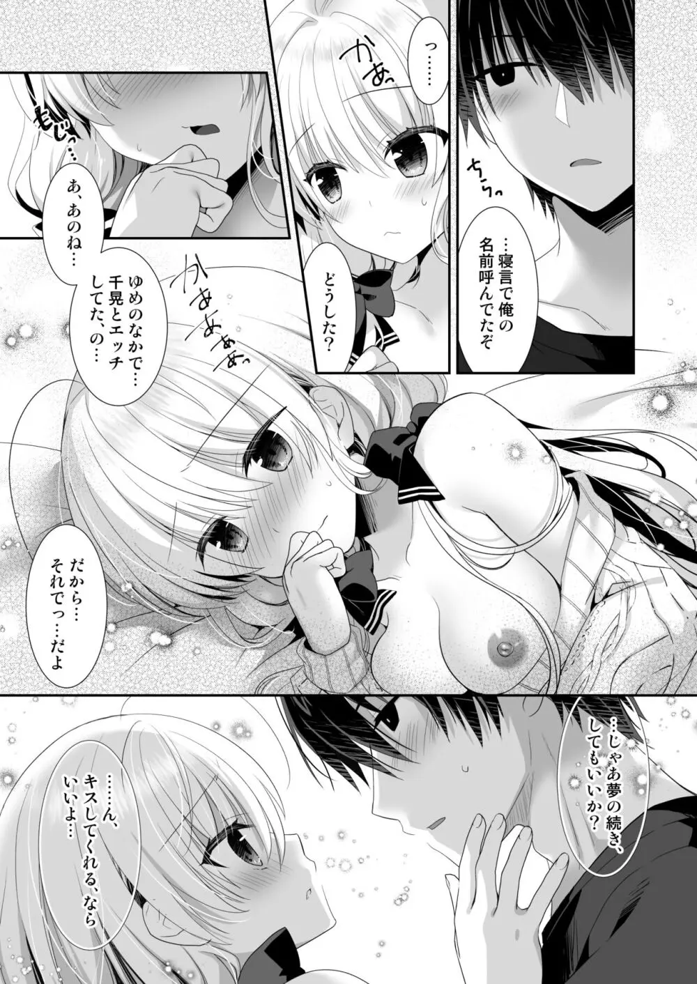 ねむるポンコツ幼なじみにいたずらエッチ Page.22