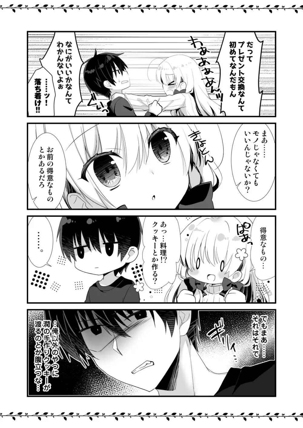 ねむるポンコツ幼なじみにいたずらエッチ Page.30