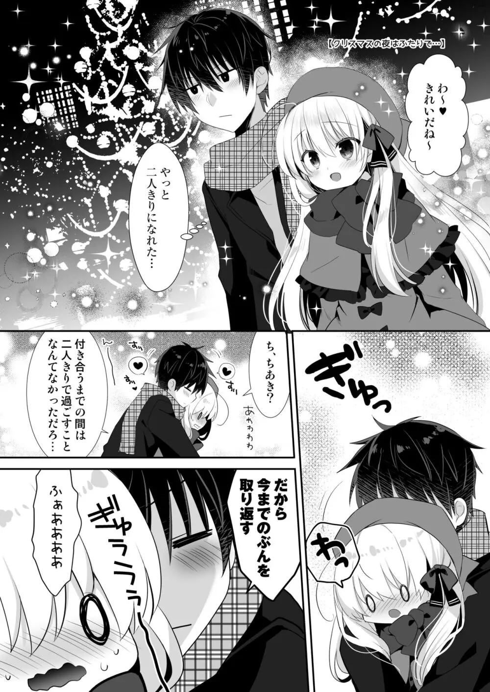 ねむるポンコツ幼なじみにいたずらエッチ Page.33