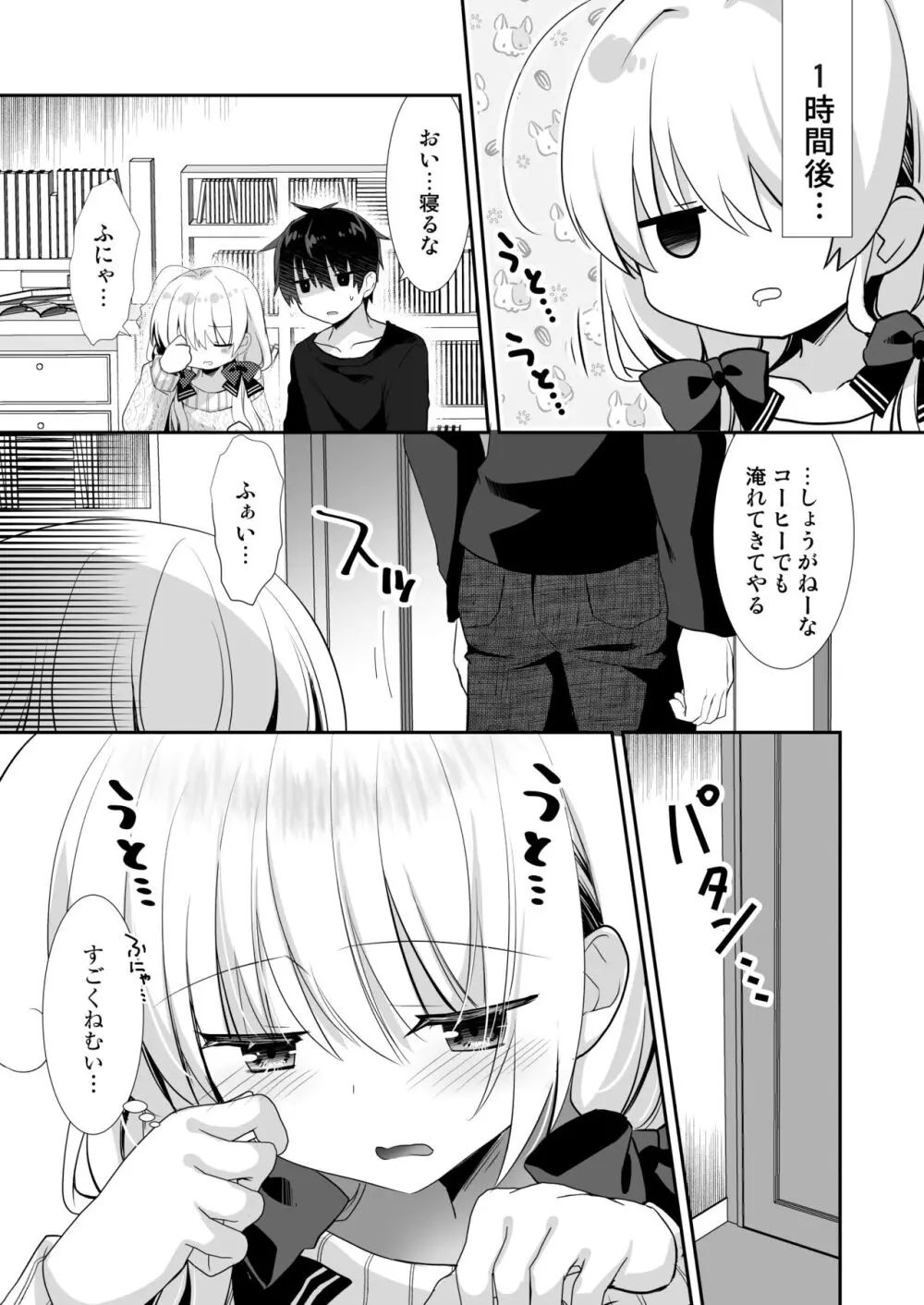 ねむるポンコツ幼なじみにいたずらエッチ Page.6