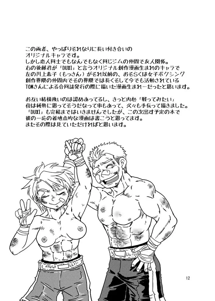 男女ボクシングで女が勝つ漫画の本 Page.11
