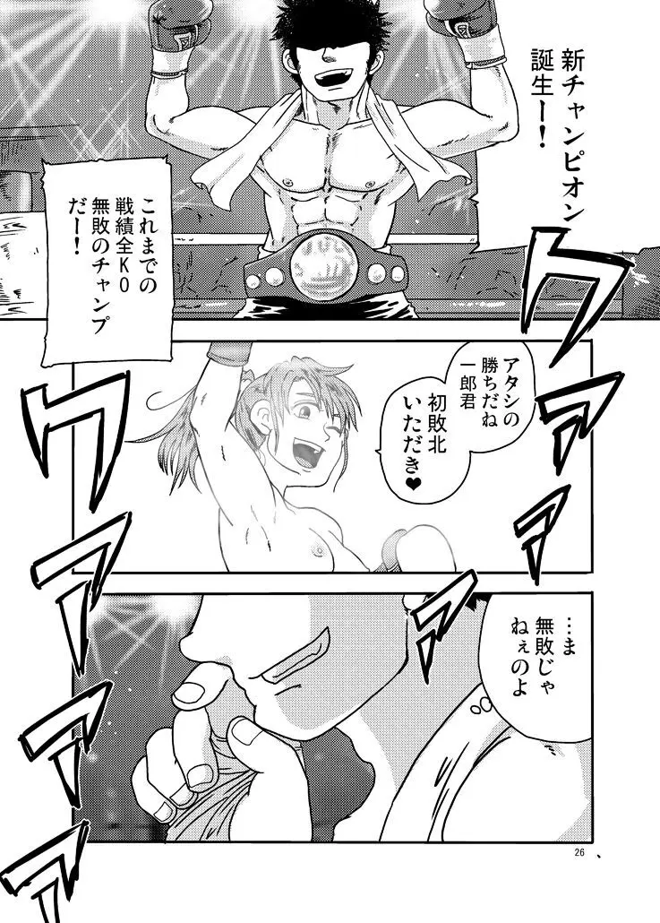 男女ボクシングで女が勝つ漫画の本 Page.25