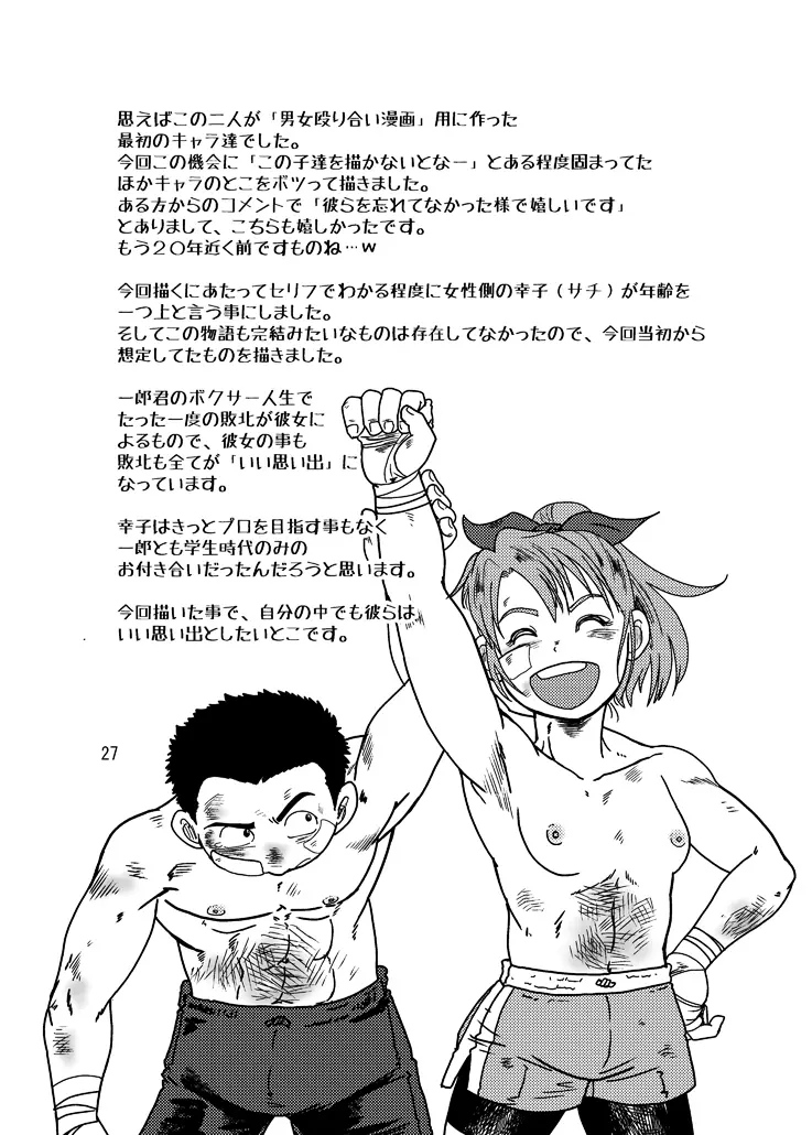 男女ボクシングで女が勝つ漫画の本 Page.26