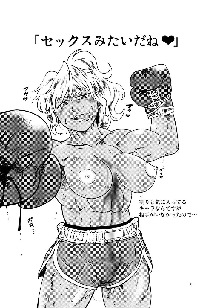 男女ボクシングで女が勝つ漫画の本 Page.4