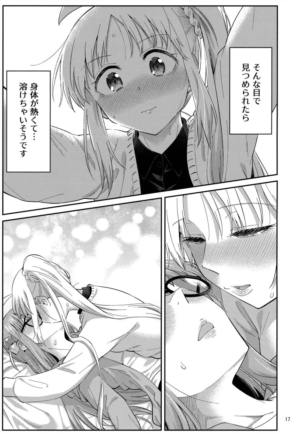 熱を交ぜて芯を溶かして Page.16