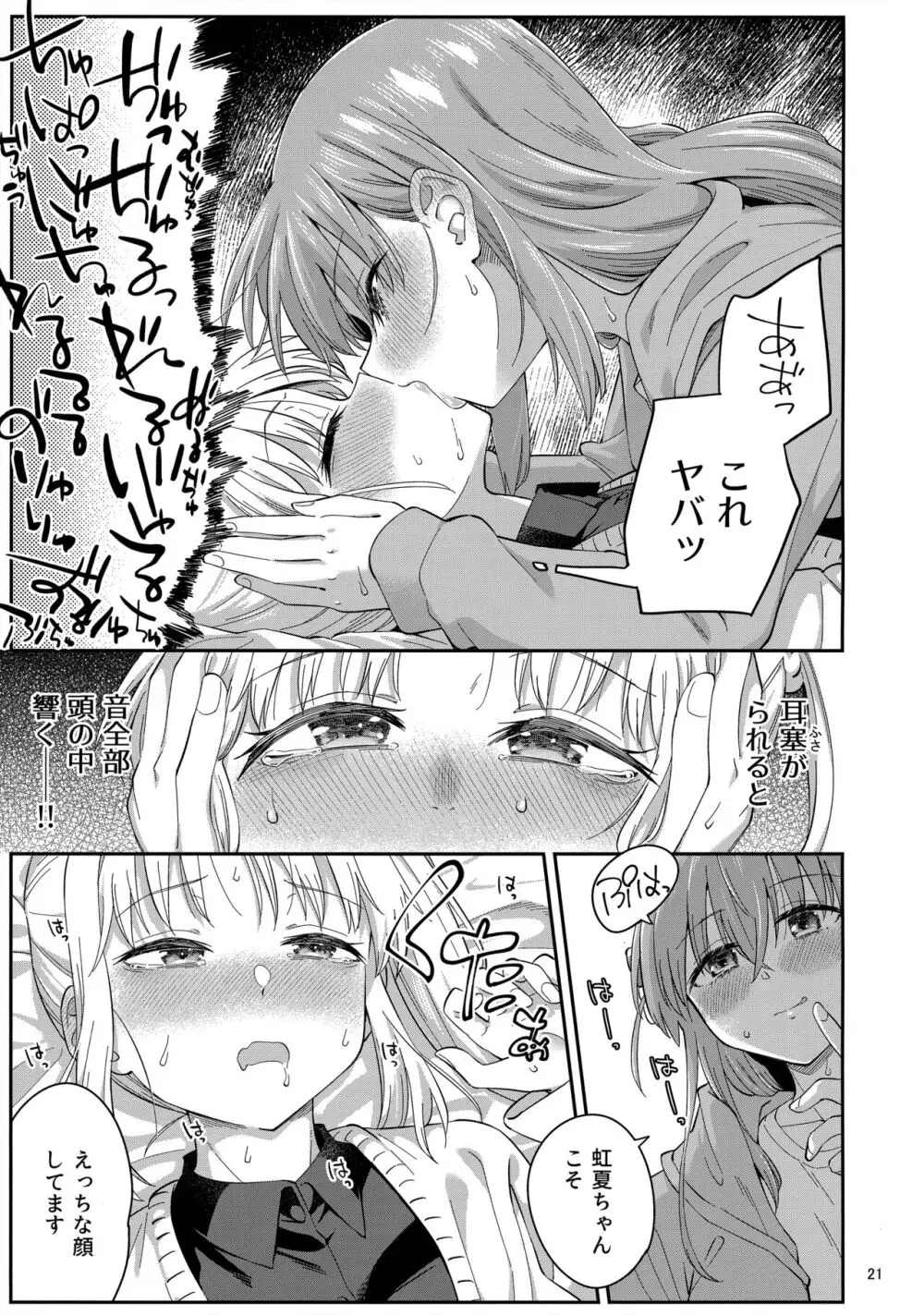 熱を交ぜて芯を溶かして Page.20