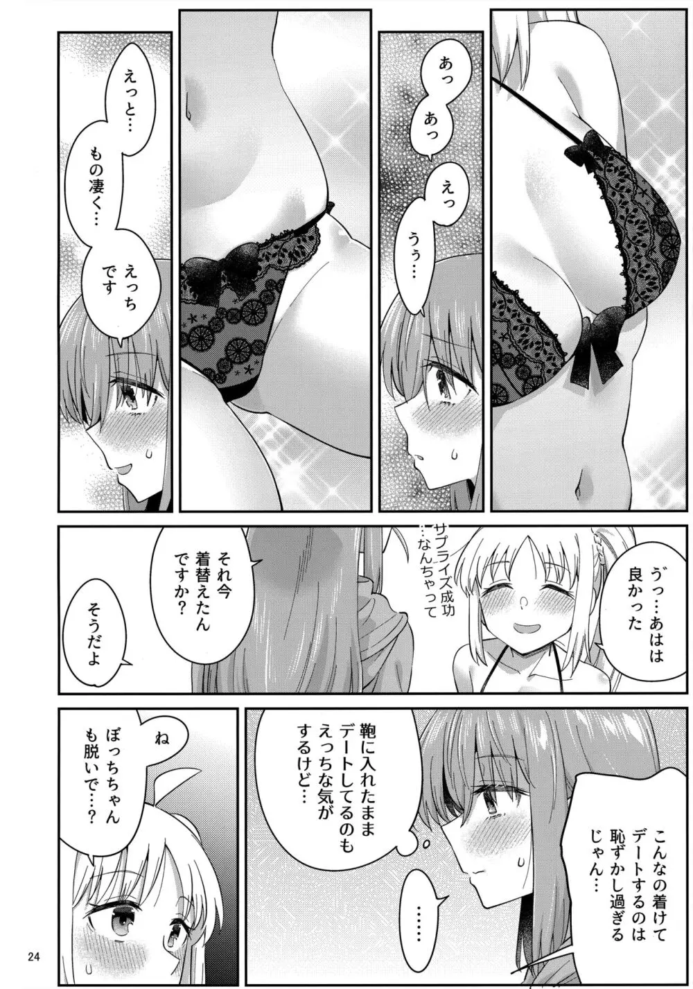 熱を交ぜて芯を溶かして Page.23