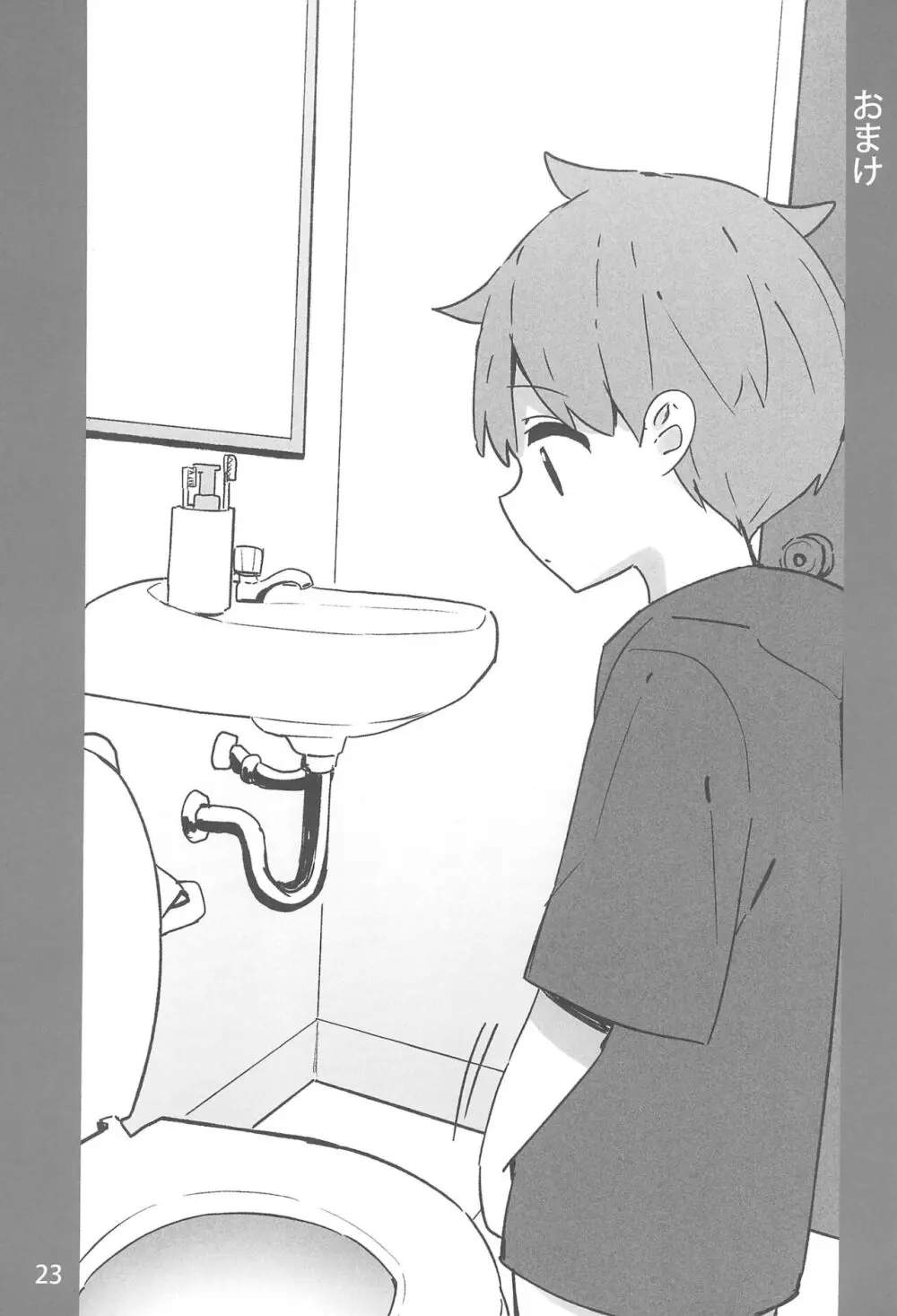 お姉ちゃんととろける気持ち 6 裏Ver. Page.23