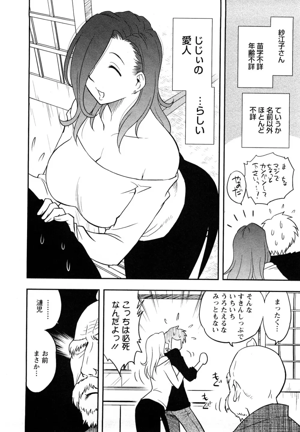 女神荘ぱにっく! Page.12