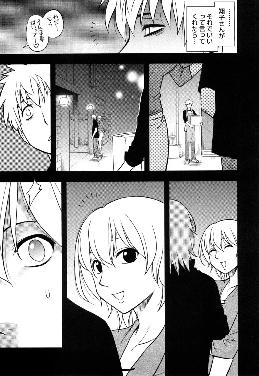 女神荘ぱにっく! Page.133