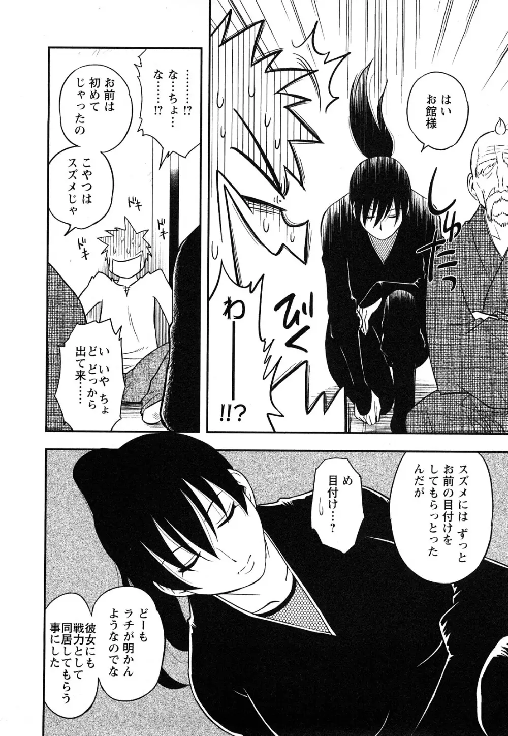 女神荘ぱにっく! Page.184