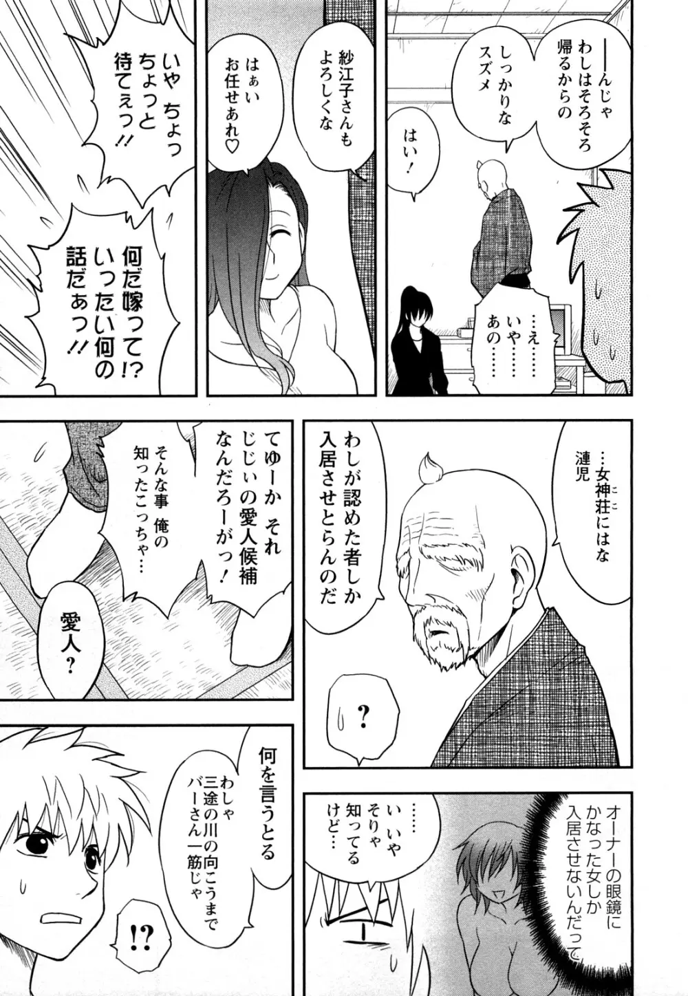 女神荘ぱにっく! Page.187