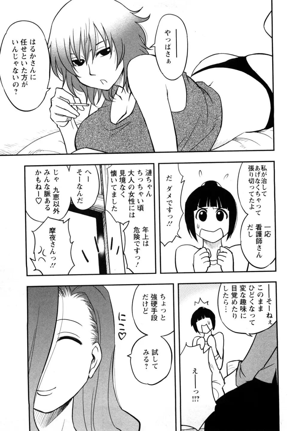 女神荘ぱにっく! Page.81