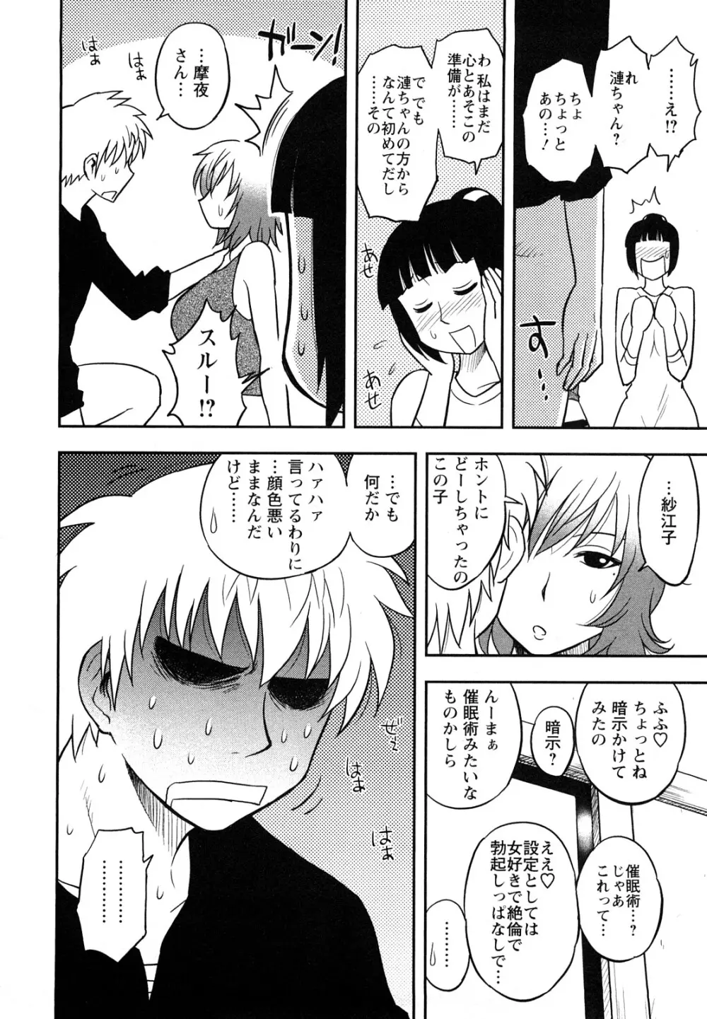 女神荘ぱにっく! Page.90
