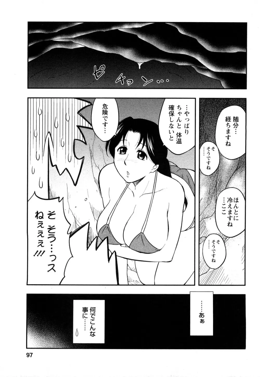 女神荘ぱにっく! Page.97
