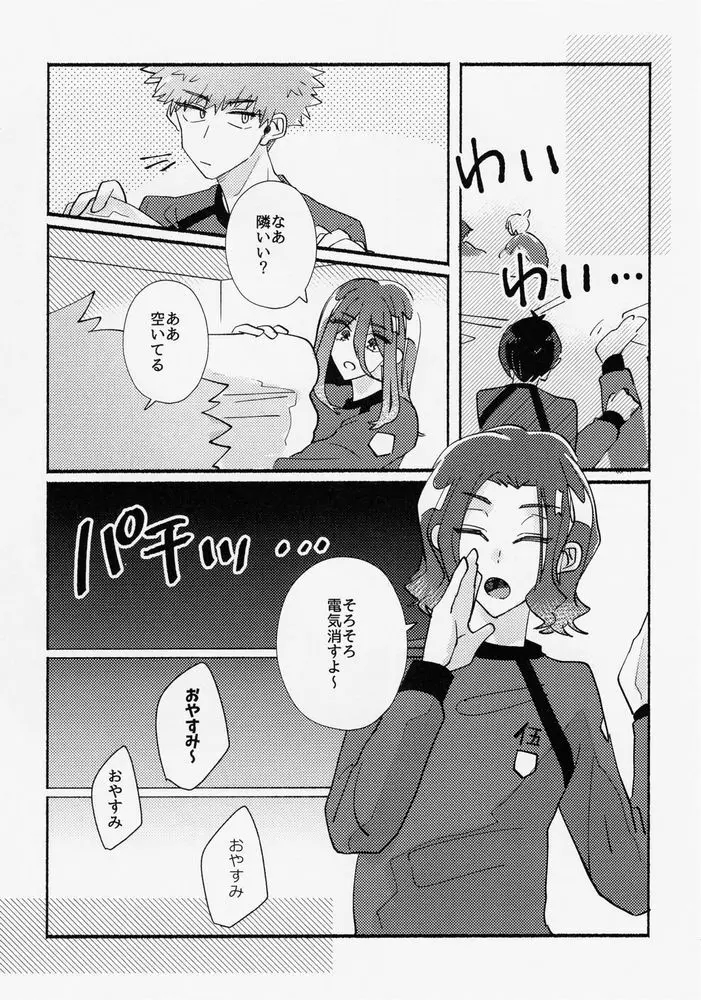 たぶん、恋だ Page.15