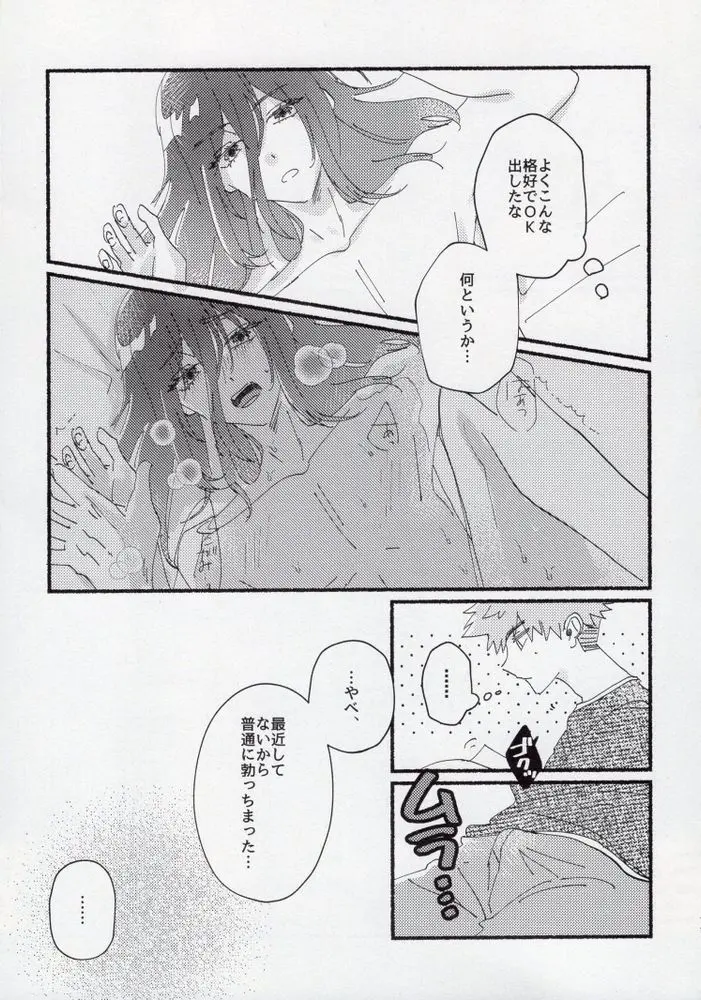 セックス禁止月間 Page.10