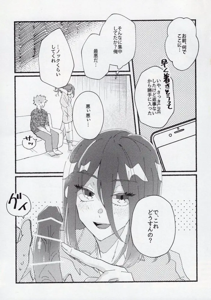 セックス禁止月間 Page.14