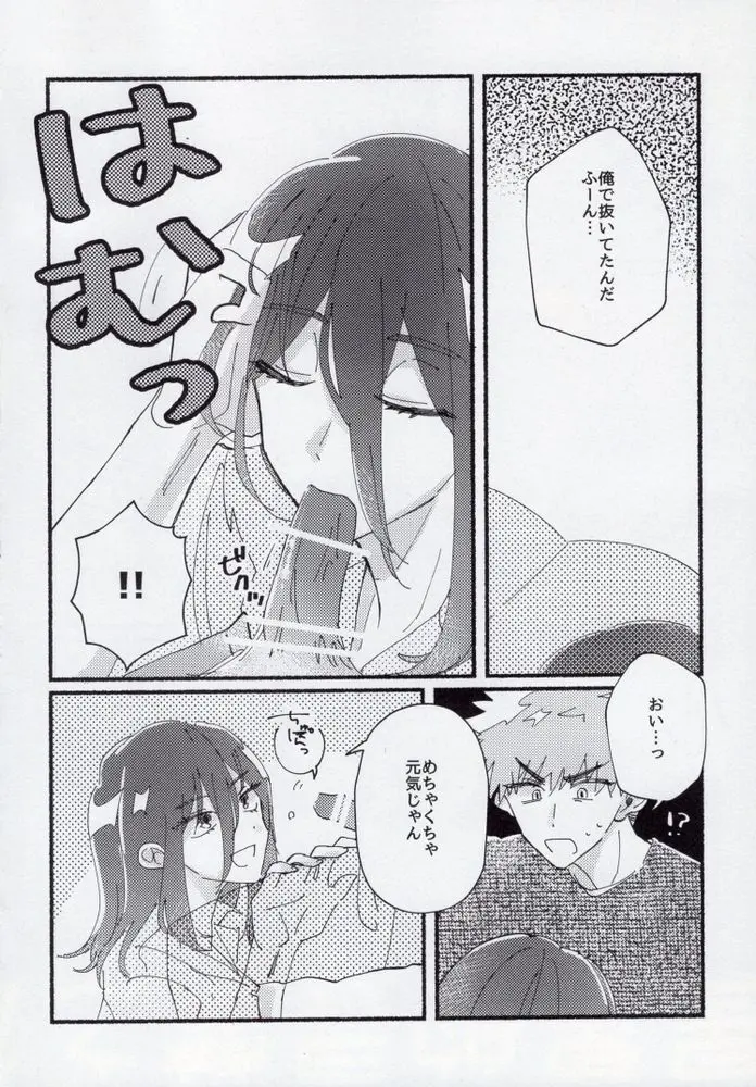 セックス禁止月間 Page.15