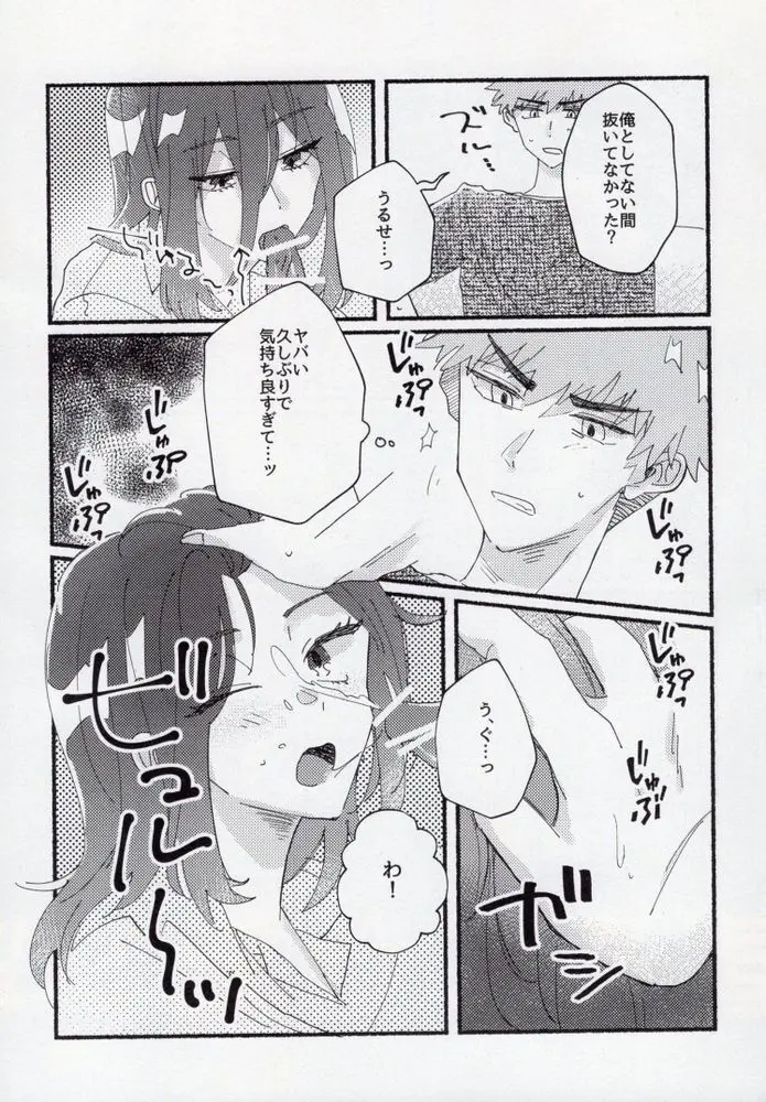 セックス禁止月間 Page.16