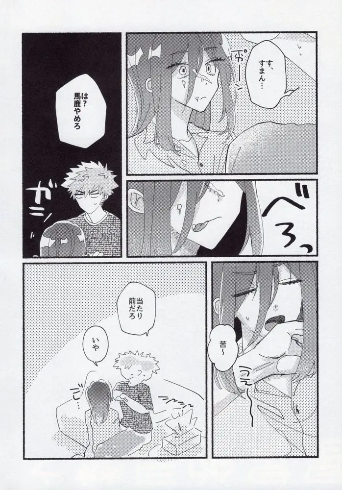 セックス禁止月間 Page.17